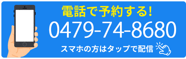 電話予約
