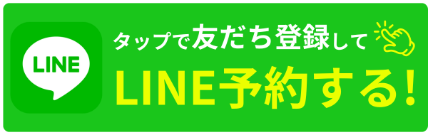 LINE予約
