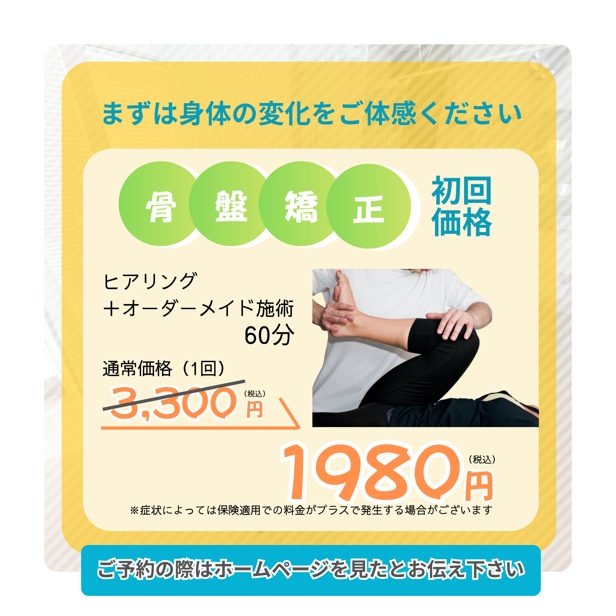 骨盤矯正による変化