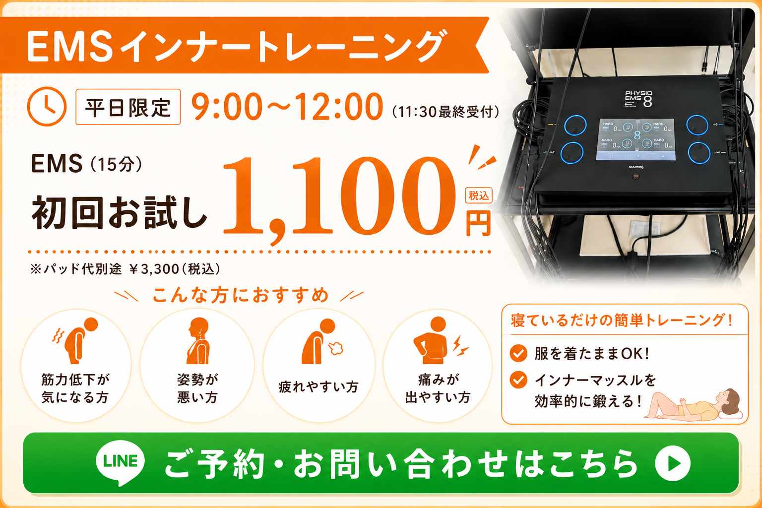 EMSトレーニング予約